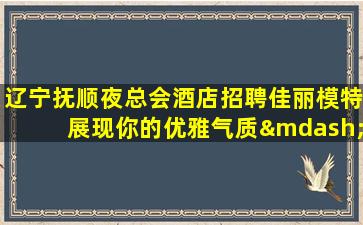 陕西夜总会招聘